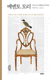 메멘토 모리(이어령 대화록 1)