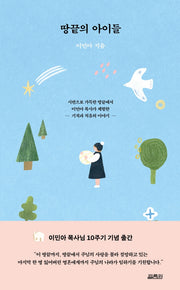 땅끝의 아이들