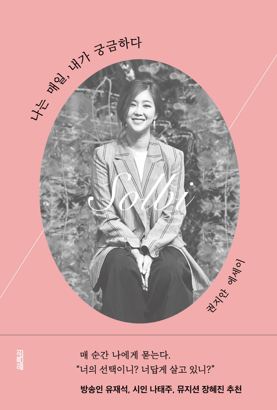 나는 매일, 내가 궁금하다(양장본 Hardcover)