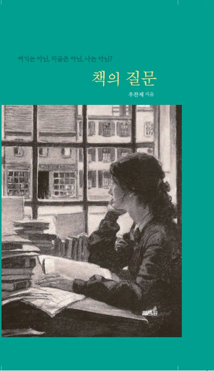 책의 질문(양장본 Hardcover)