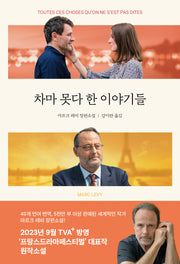차마 못다 한 이야기들