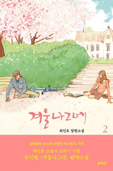 겨울나그네 2(개정판)