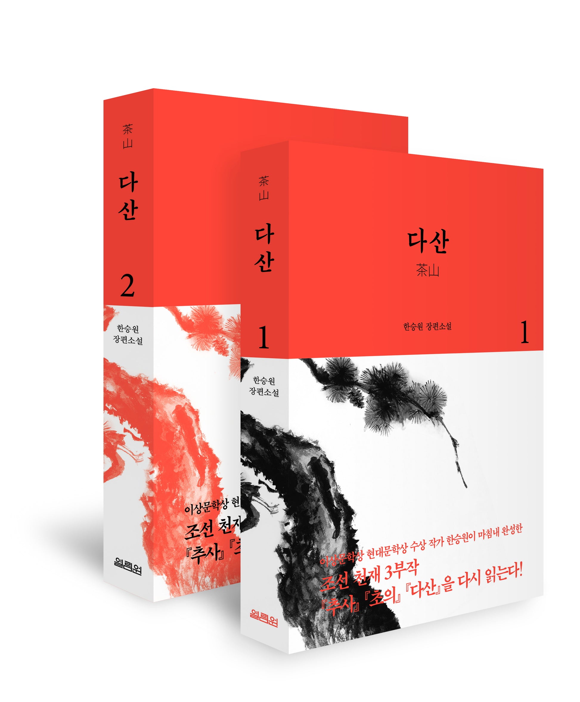 다산 세트(전2권)