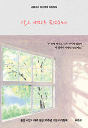 오늘도 이것으로 좋았습니다