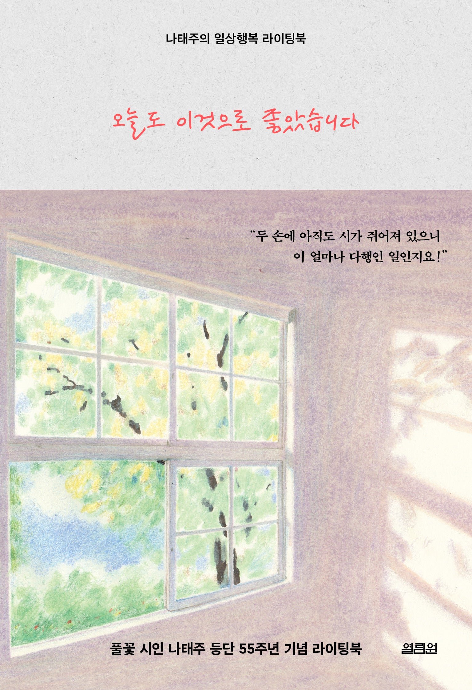 오늘도 이것으로 좋았습니다