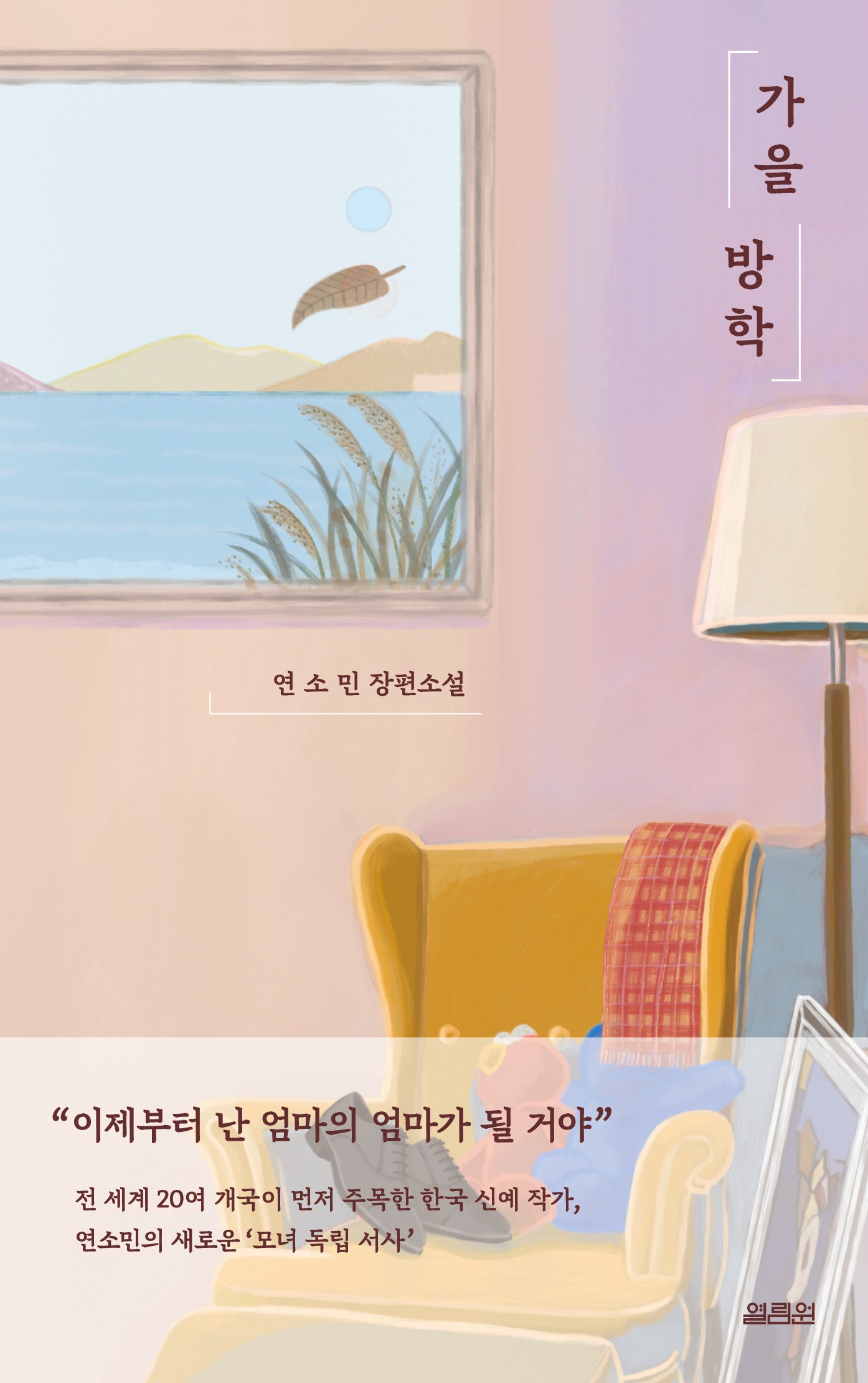 가을 방학