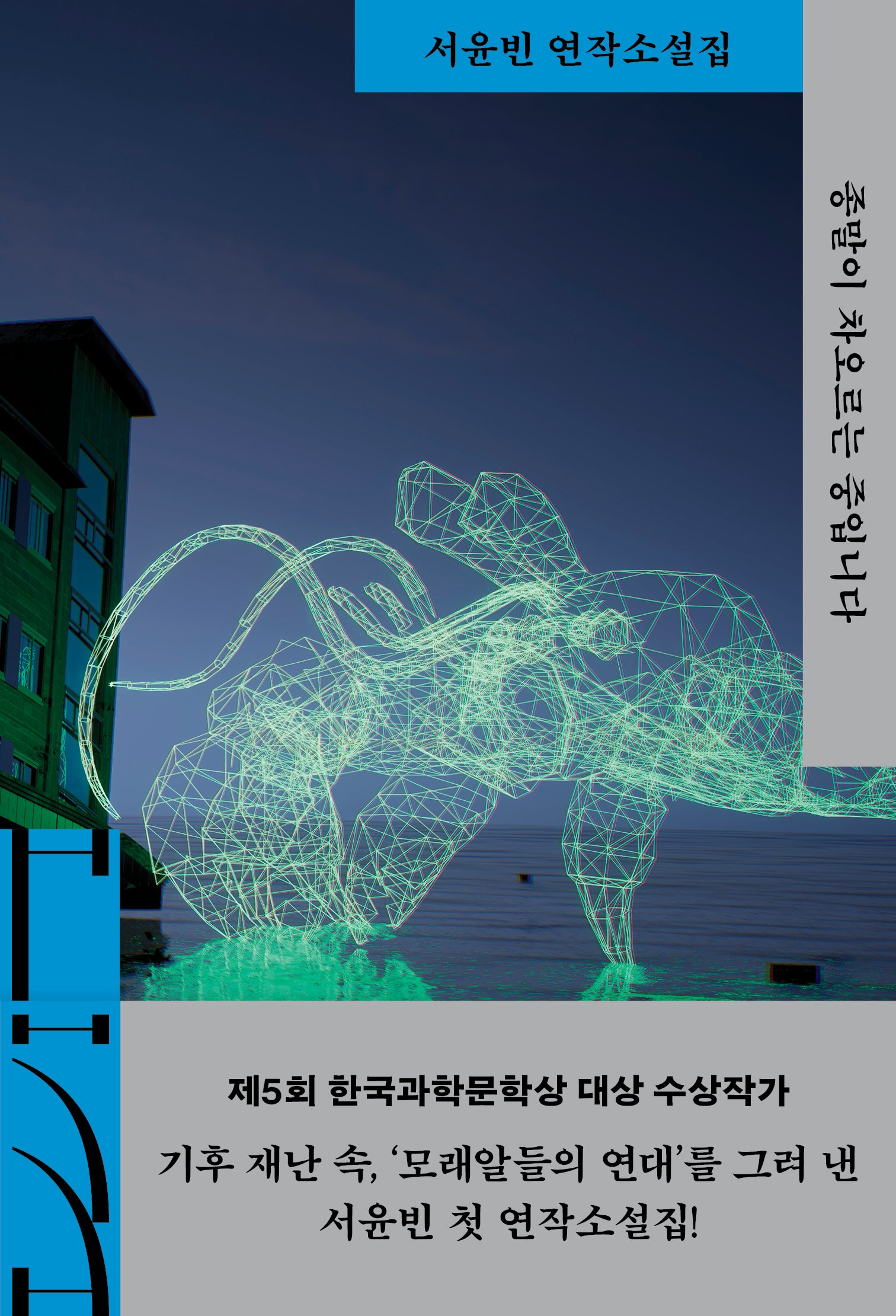 종말이 차오르는 중입니다