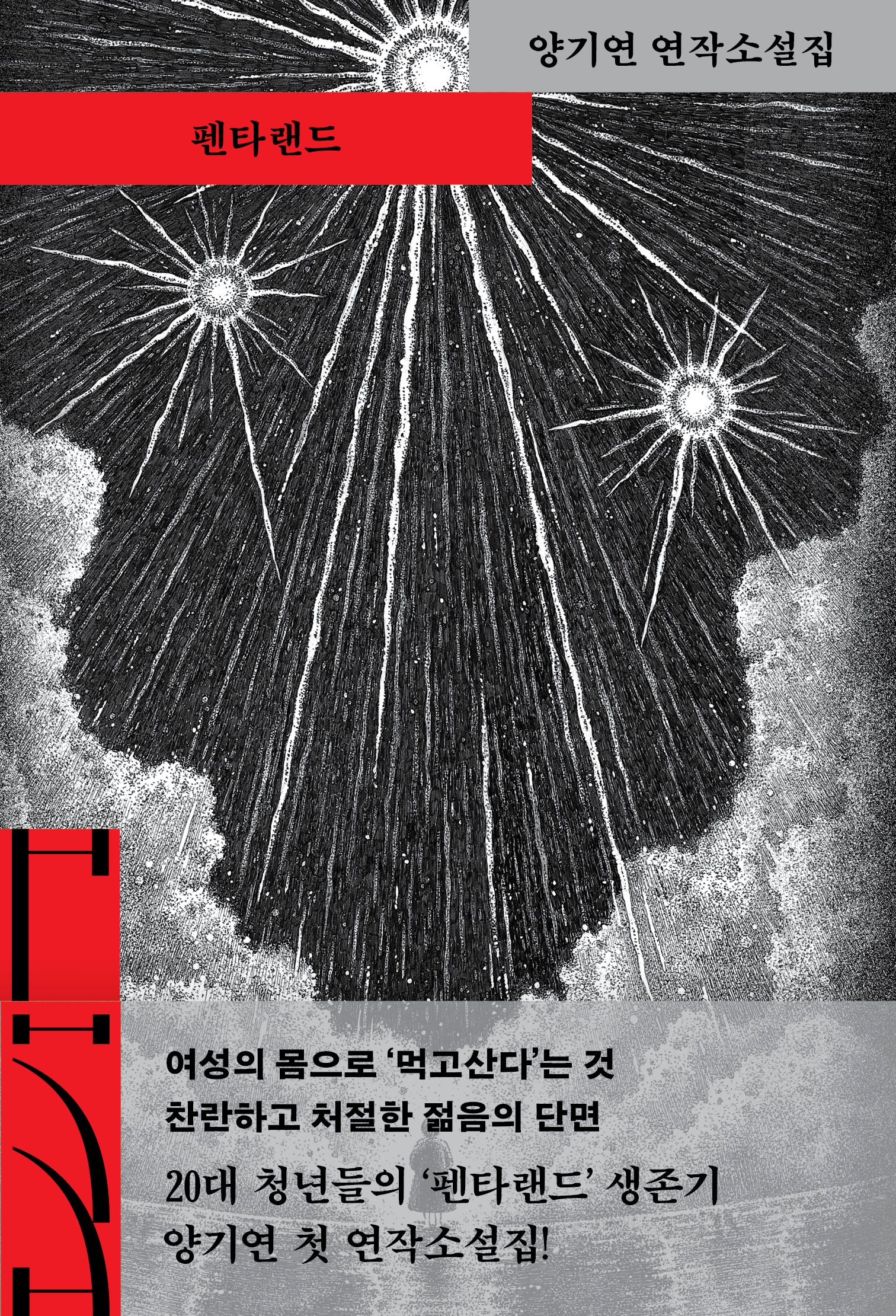 펜타랜드
