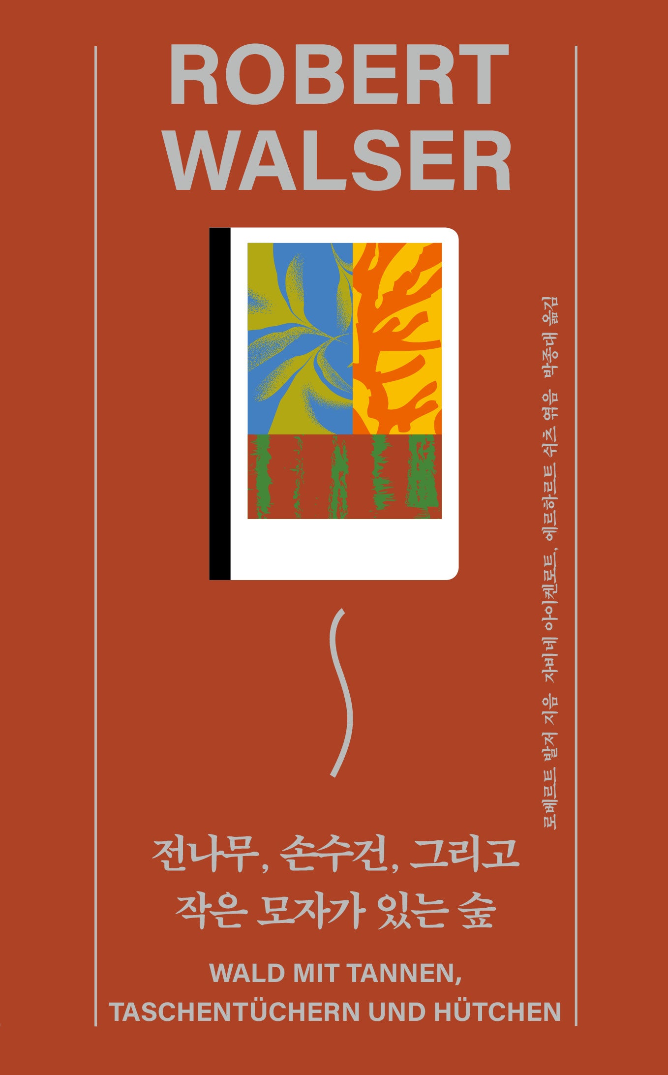 전나무, 손수건, 그리고 작은 모자가 있는 숲(열다 4)