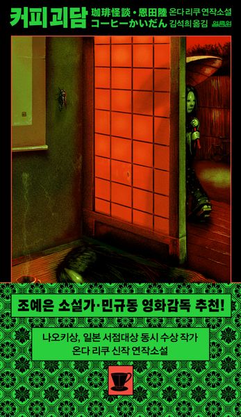커피 괴담