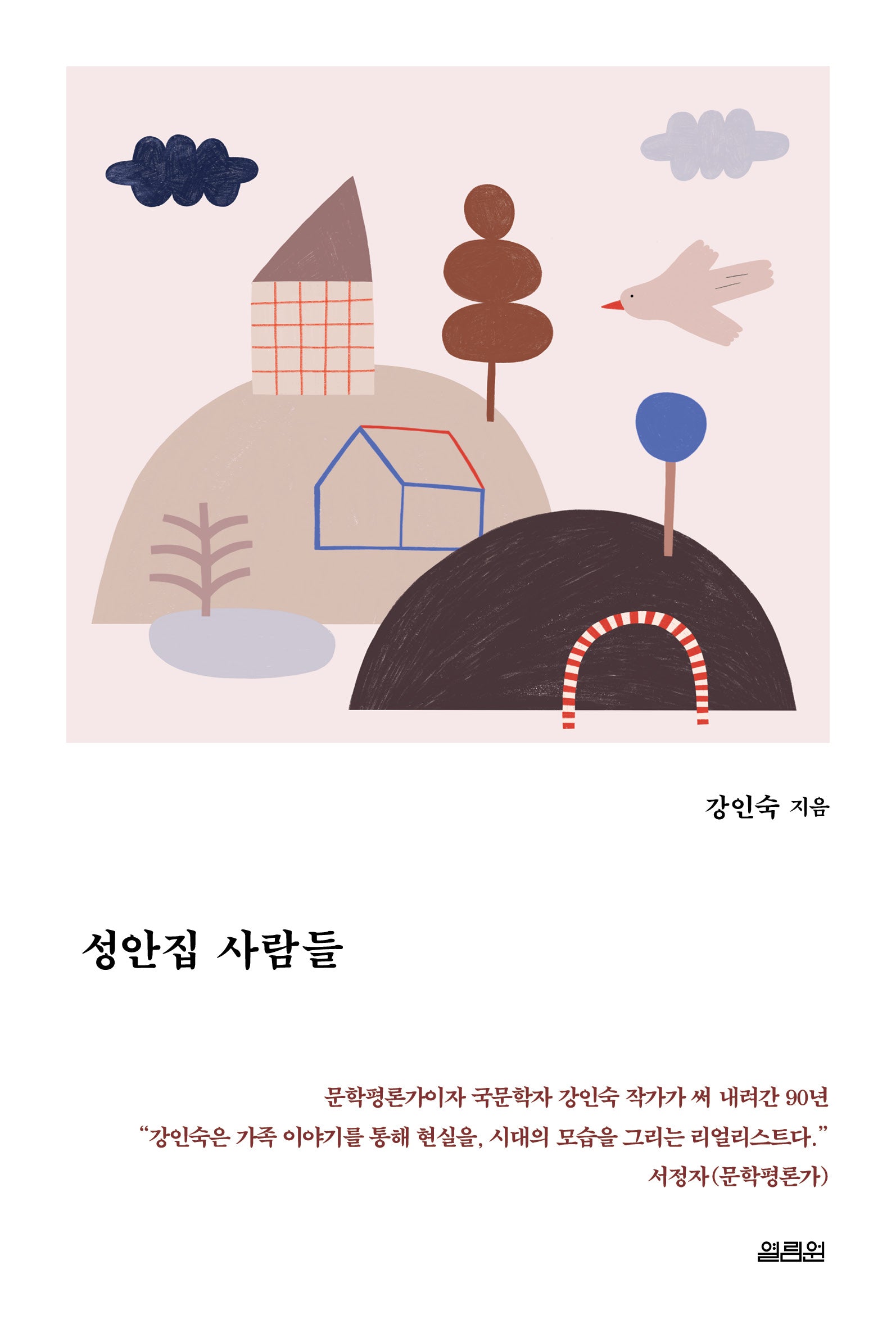성안집 사람들