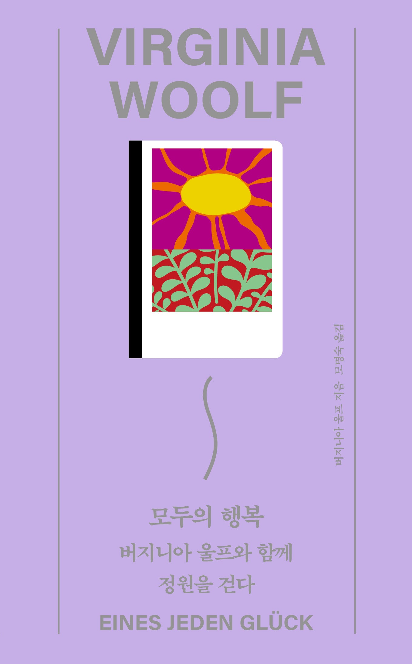 모두의 행복(열다 3)
