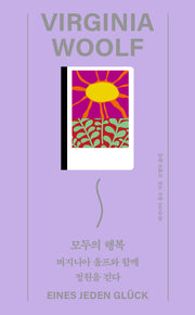 모두의 행복(열다 3)