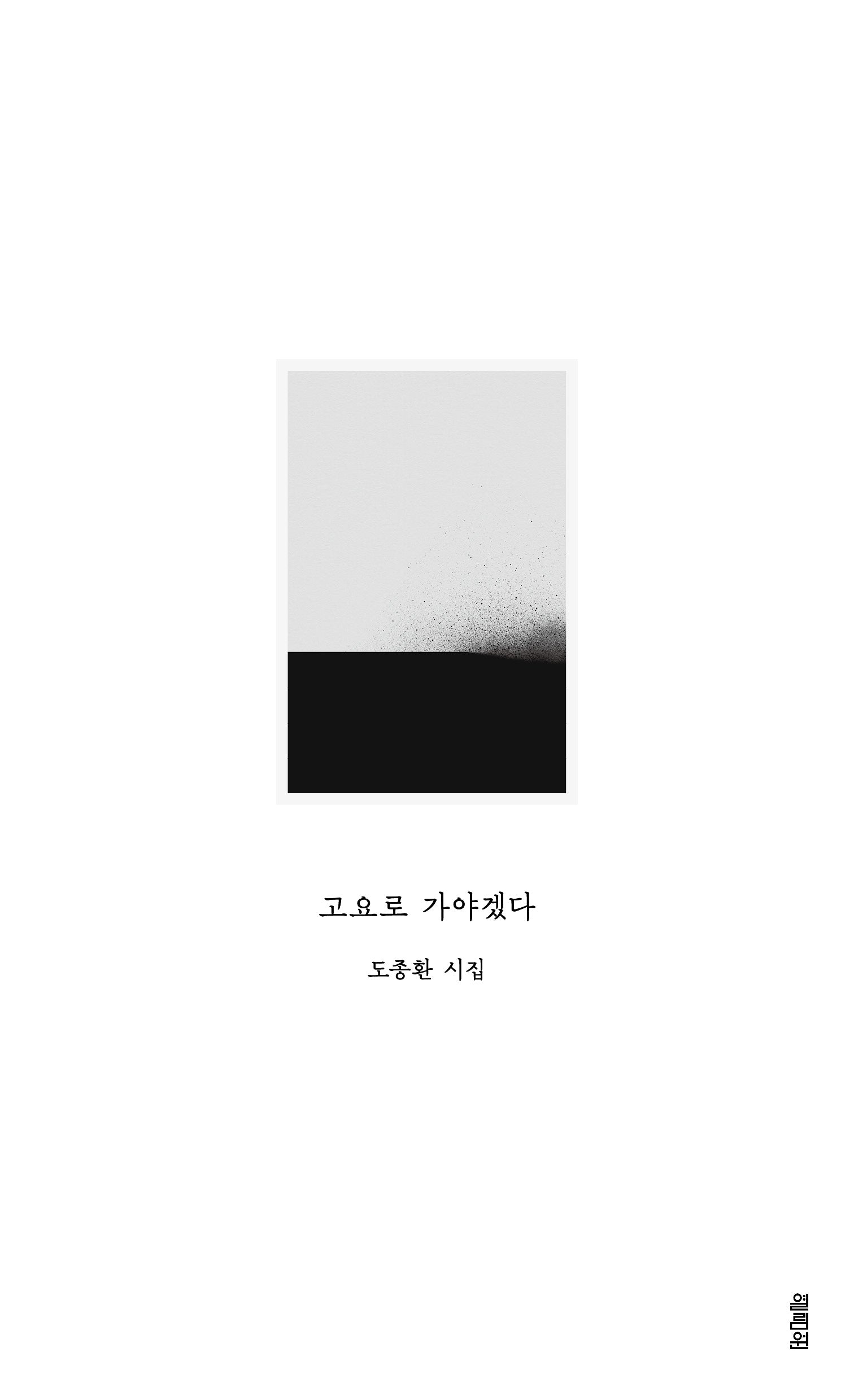 고요로 가야겠다