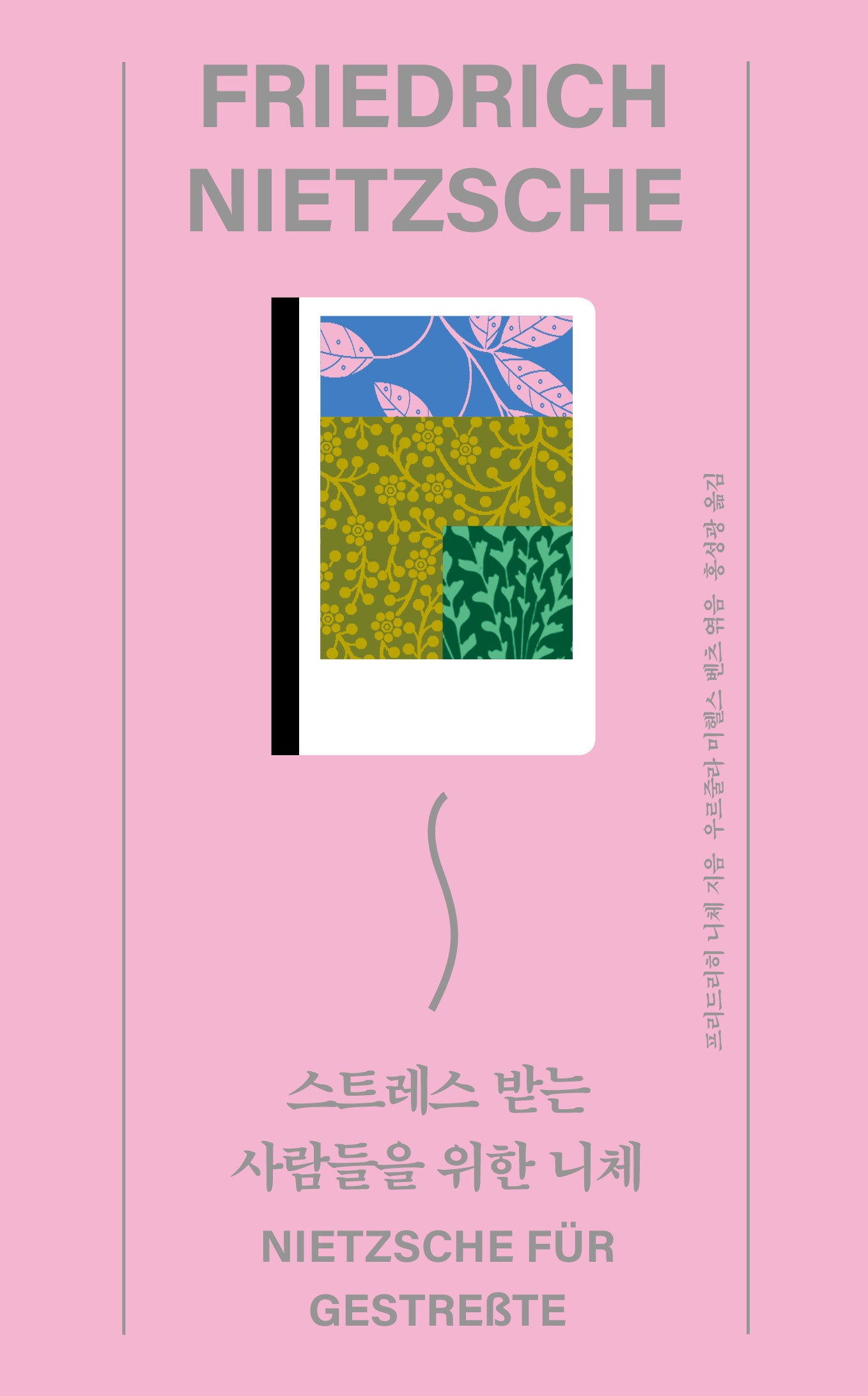 스트레스 받는 사람들을 위한 니체(열다 7)