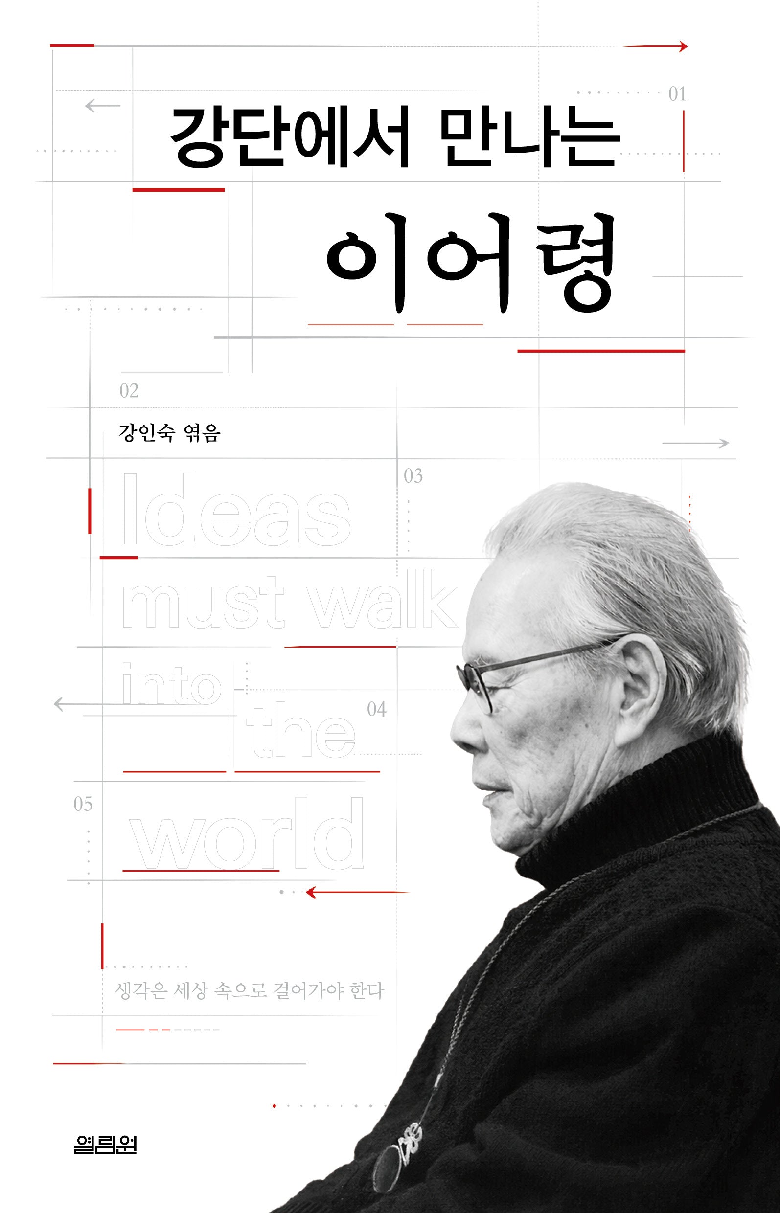 강단에서 만나는 이어령