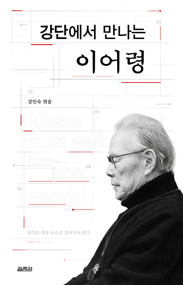 강단에서 만나는 이어령