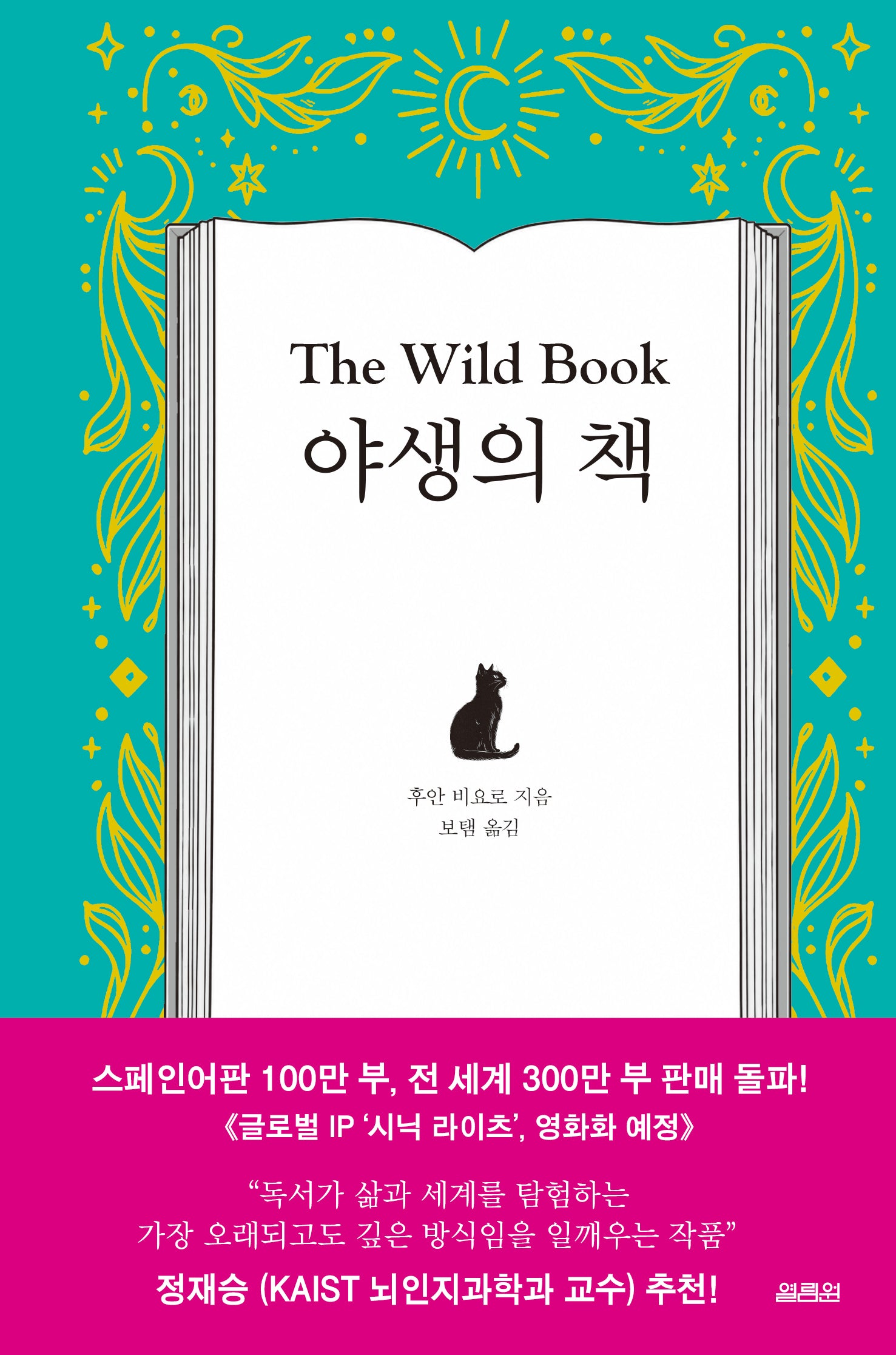 야생의 책(양장본 Hardcover)