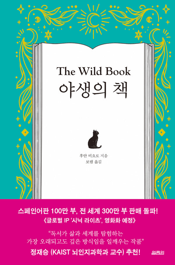 야생의 책(양장본 Hardcover)