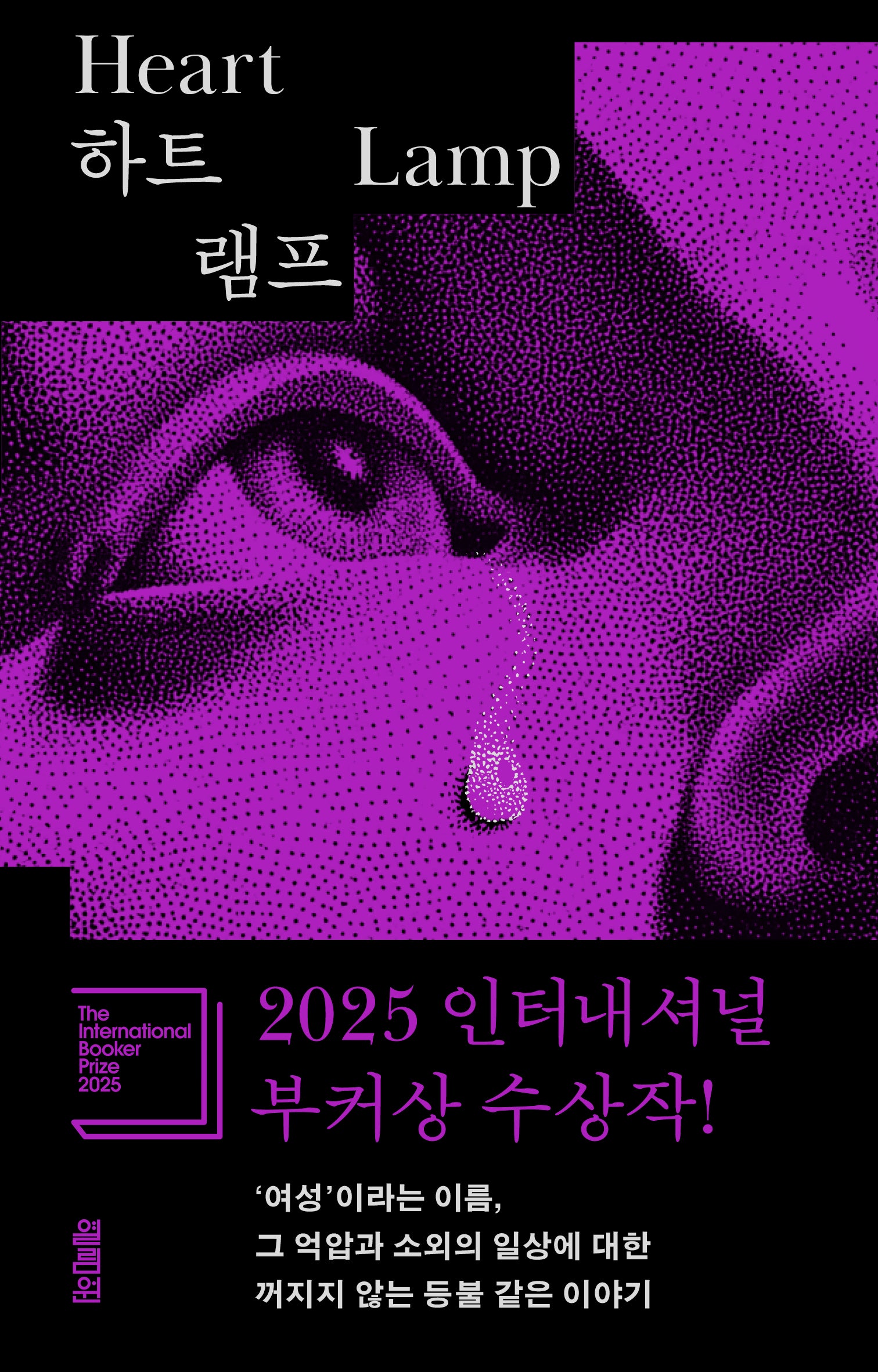 하트 램프