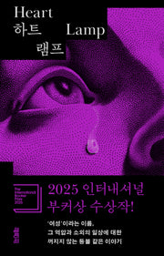 하트 램프