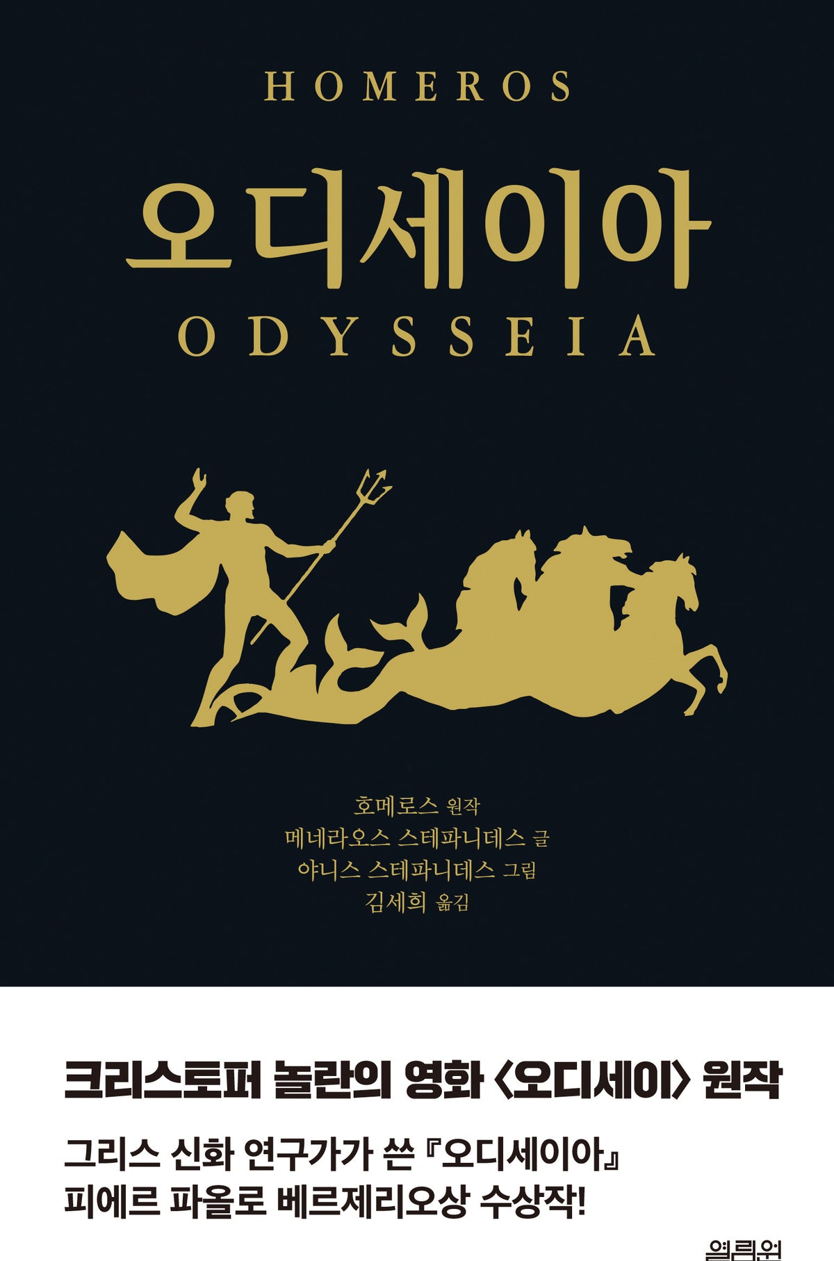 오디세이아