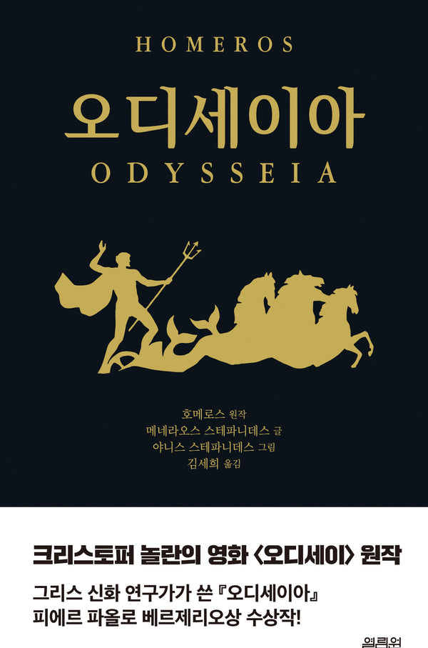 오디세이아