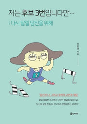저는 후보 3번입니다만...