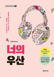 너의 우산(글라이더 청소년 문학 5)