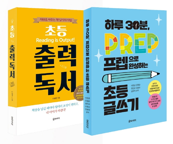 하루 30분, 초등 독서와 글쓰기 세트(전2권)