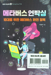10대 이슈톡 세트(전3권)