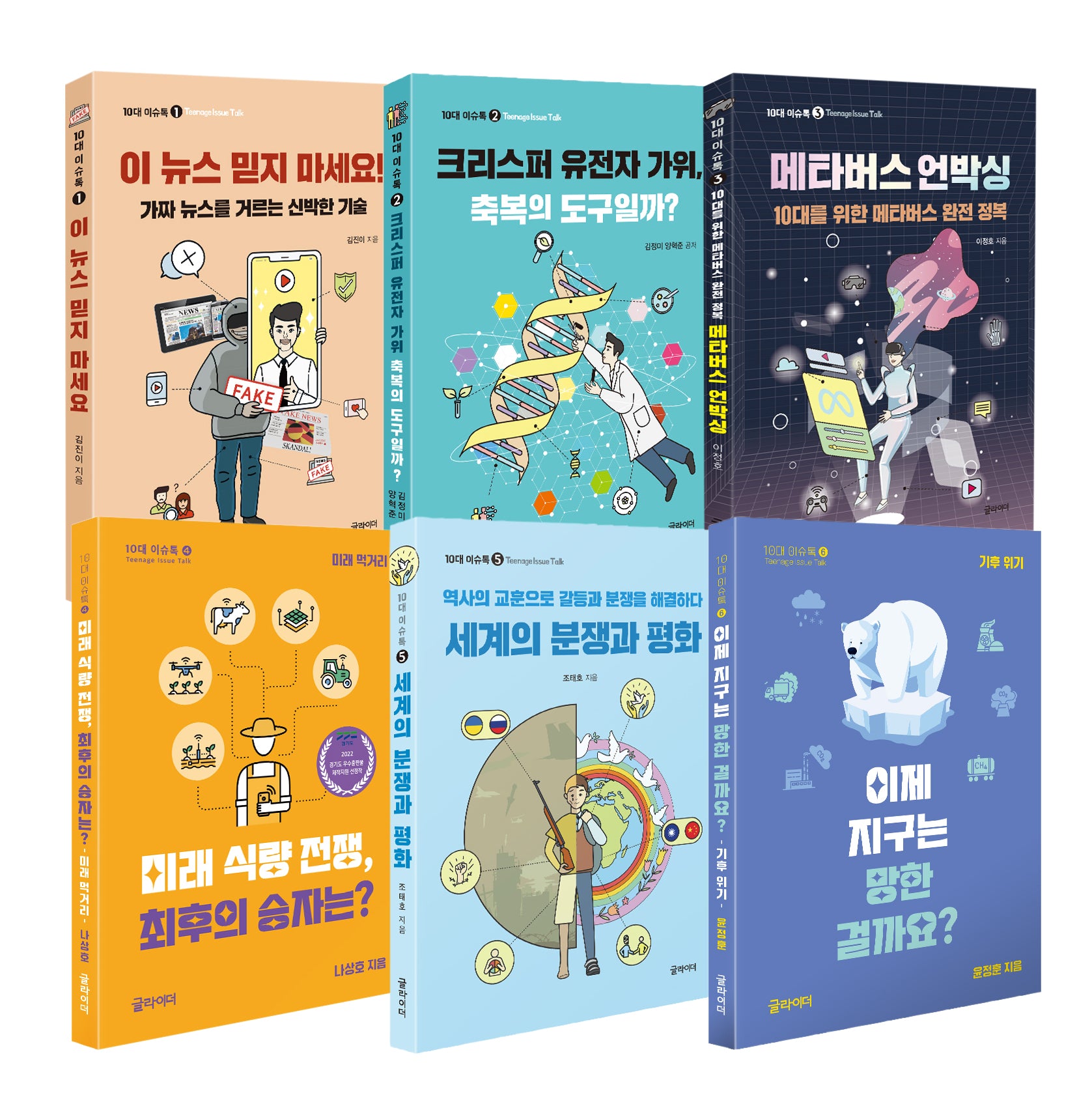 10대 이슈톡 세트(전6권)