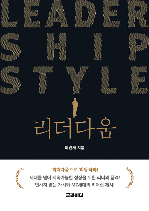 리더다움
