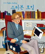 스티븐 호킹(지니어스)(양장본 HardCover)