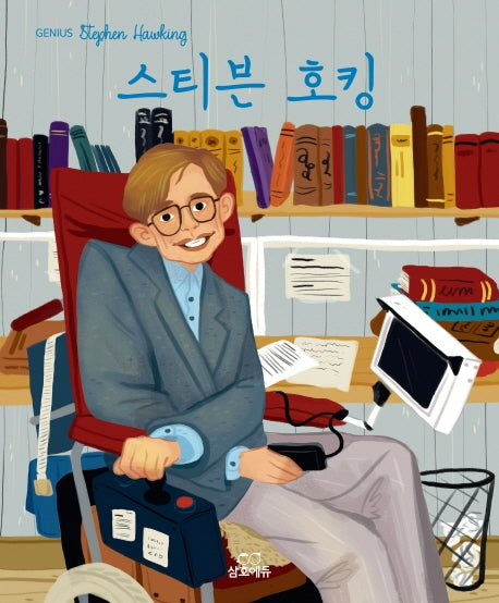 스티븐 호킹(지니어스)(양장본 HardCover)