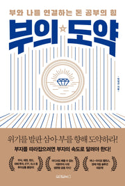 부의 도약