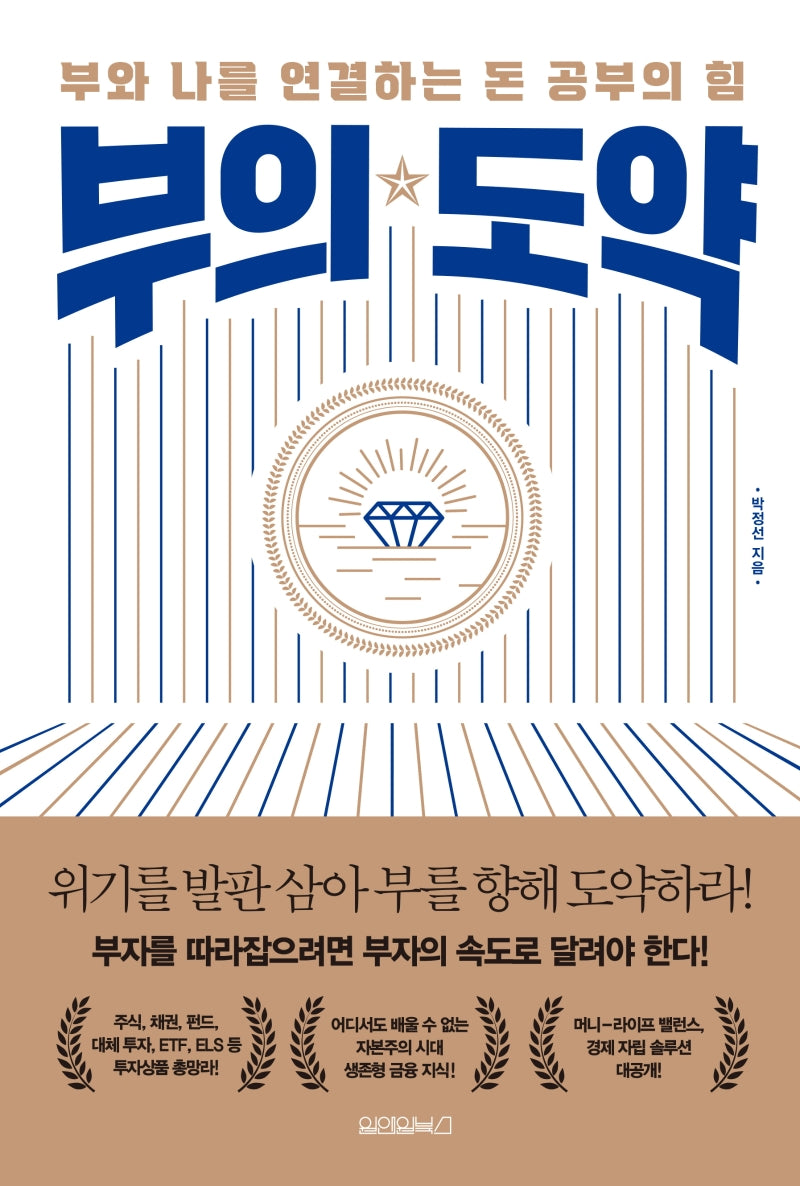 부의 도약
