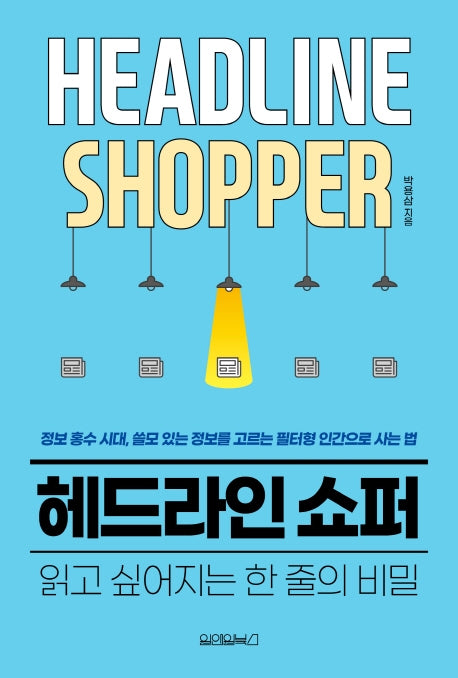 헤드라인 쇼퍼