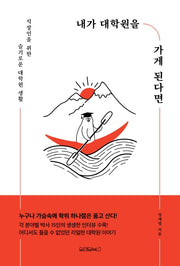 내가 대학원을 가게 된다면