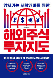 해외주식 투자지도(앞서가는 서학개미를 위한)