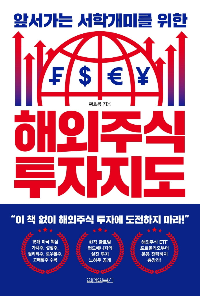 해외주식 투자지도(앞서가는 서학개미를 위한)