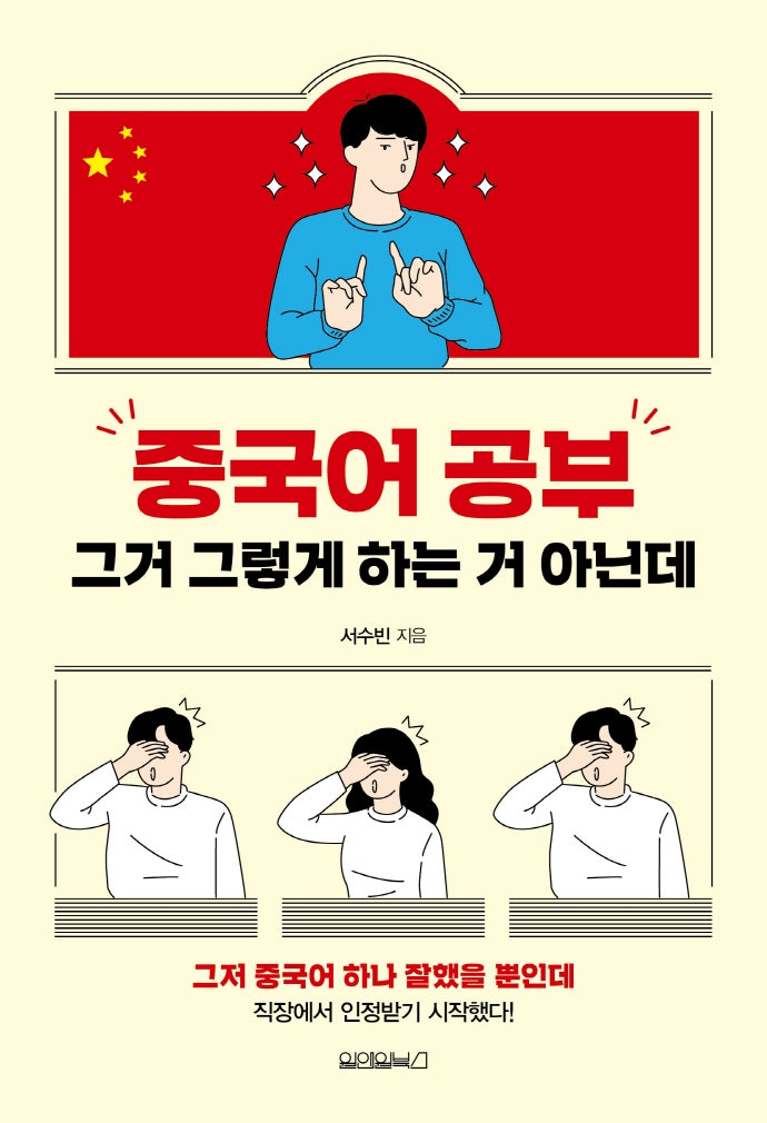 중국어 공부 그거 그렇게 하는 거 아닌데