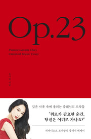 Op.23(양장본 Hardcover)