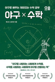 야구X수학