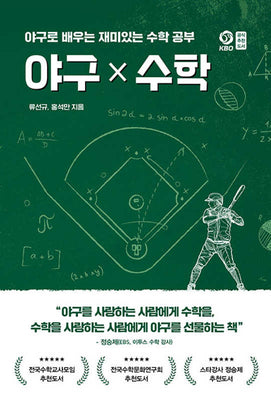 야구X수학