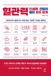 혈관력(반양장)