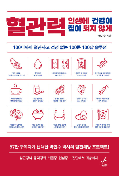 혈관력(반양장)