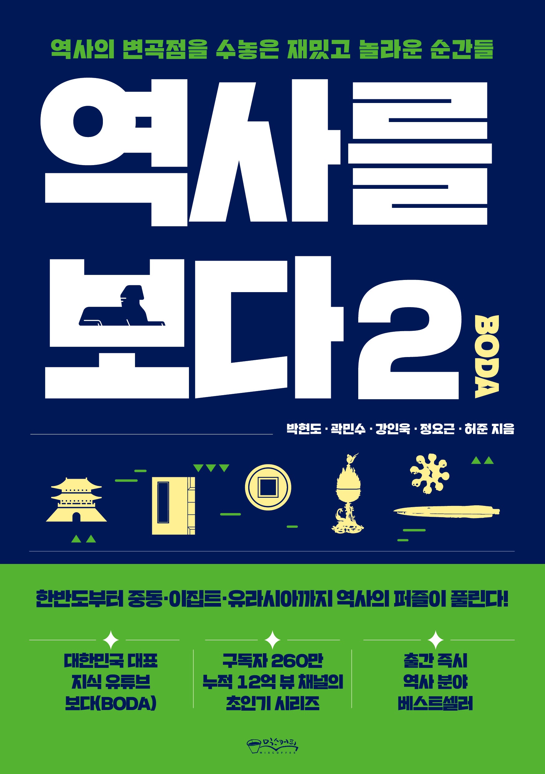 역사를 보다 2