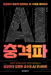 AI 충격파