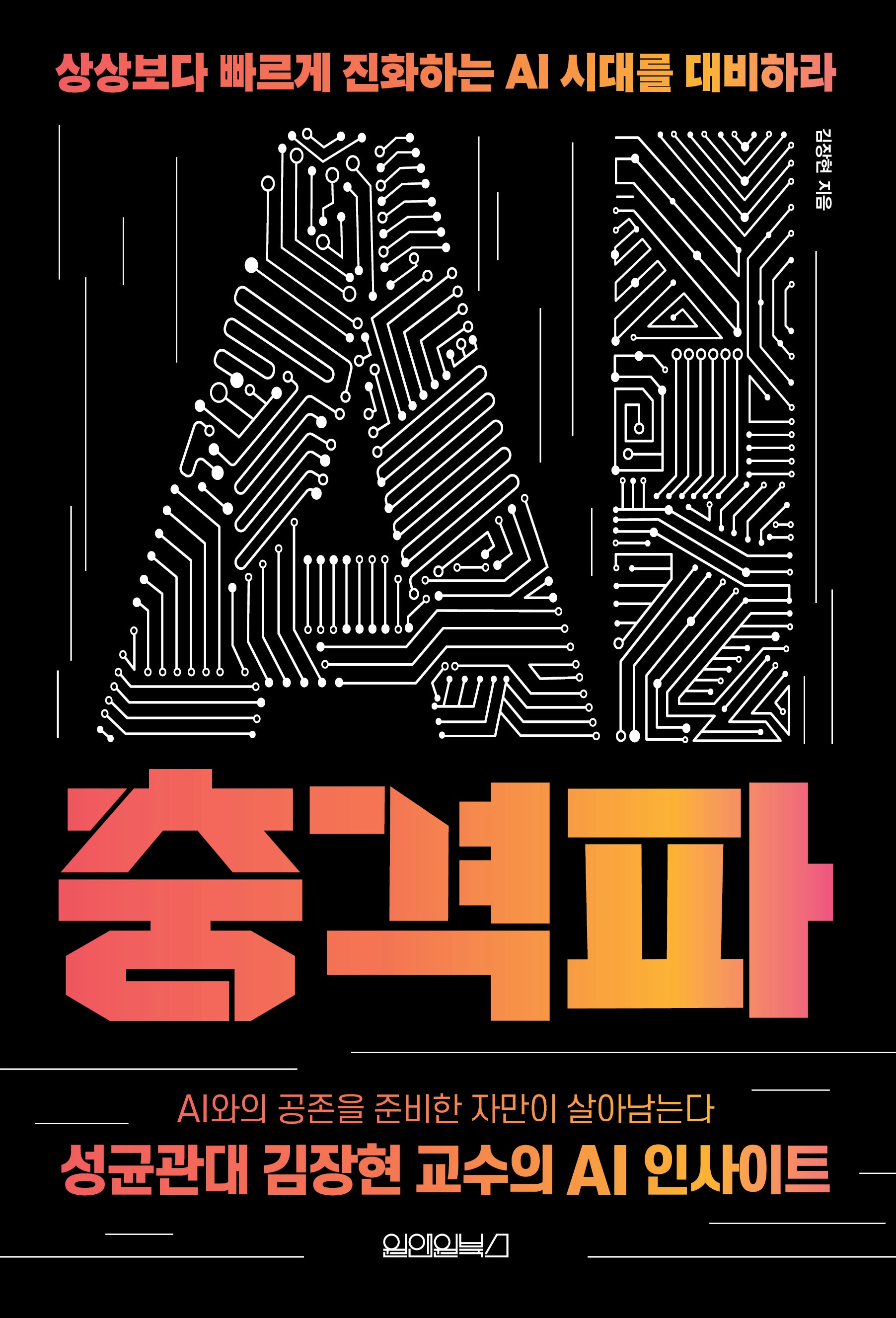 AI 충격파